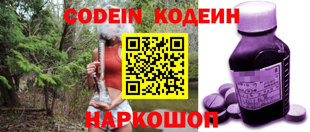 Кодеин напиток Lean (лин)  Вход с VPN  Кодеин Purple Drank  Орёл 