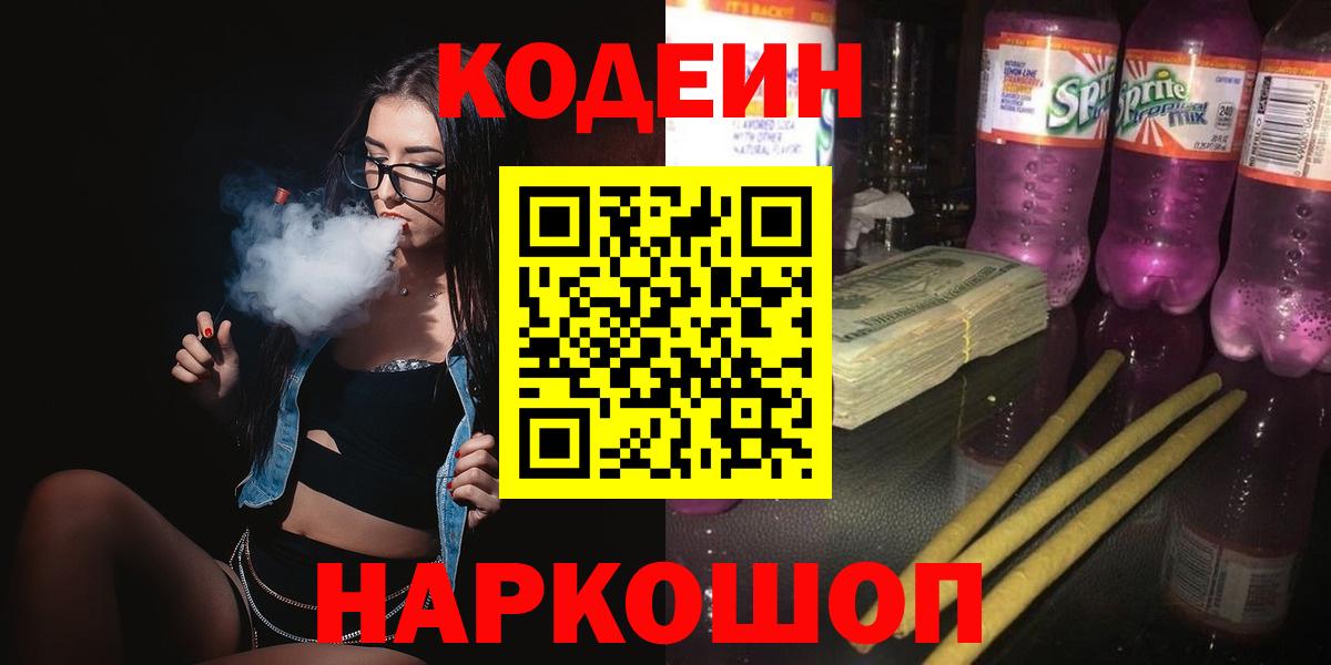 Кодеиновый сироп Lean Purple Drank Орёл