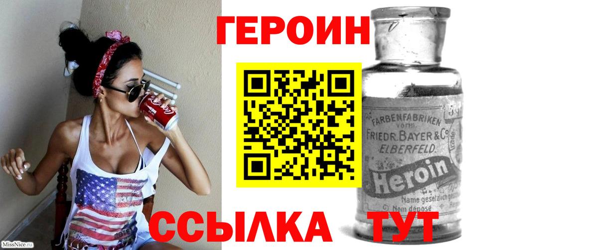 ГЕРОИН герыч Орёл