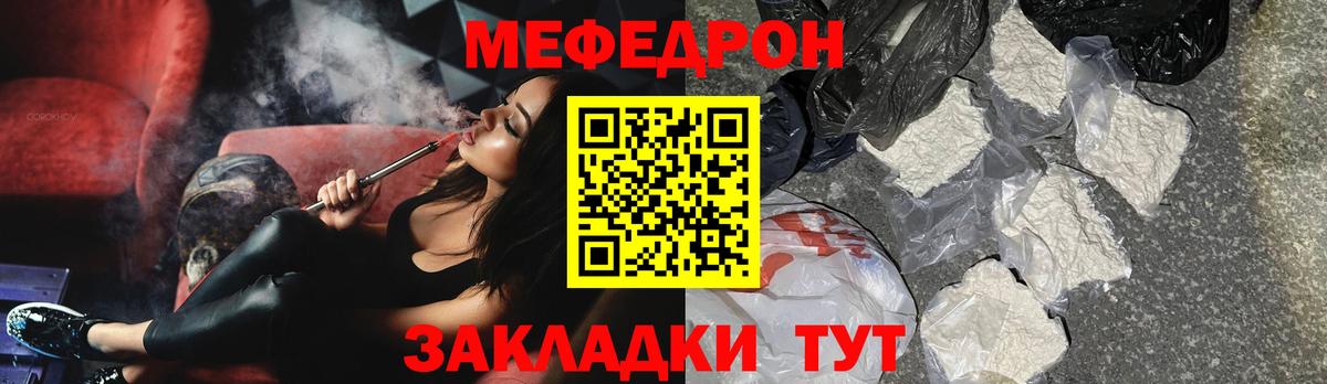 Меф Орёл