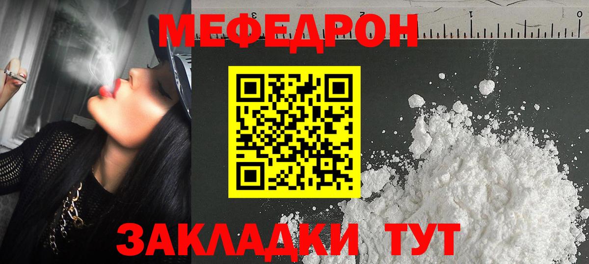 МЯУ-МЯУ 4 MMC  Меф  Орёл  Вход с VPN  Мефедрон 